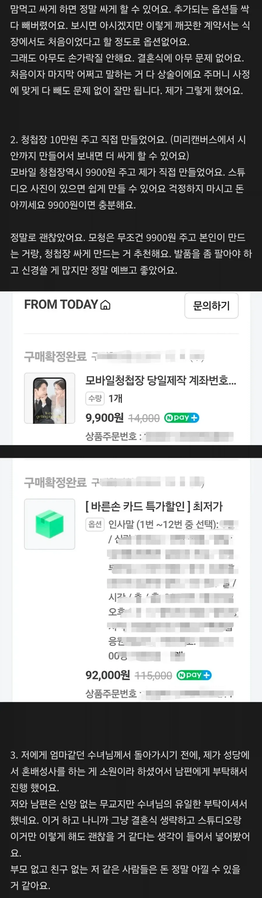 신부측 하객 0명 350만원 가성비 결혼식_3.webp