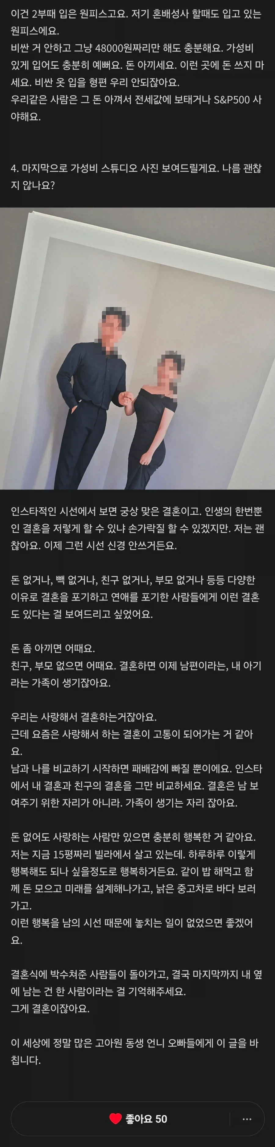 신부측 하객 0명 350만원 가성비 결혼식_5.webp