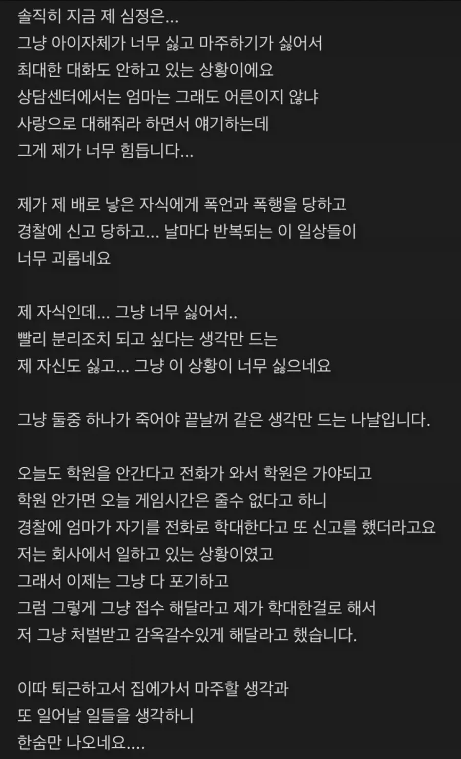 자식에게 아동학대로 고발당한 부모_2.webp