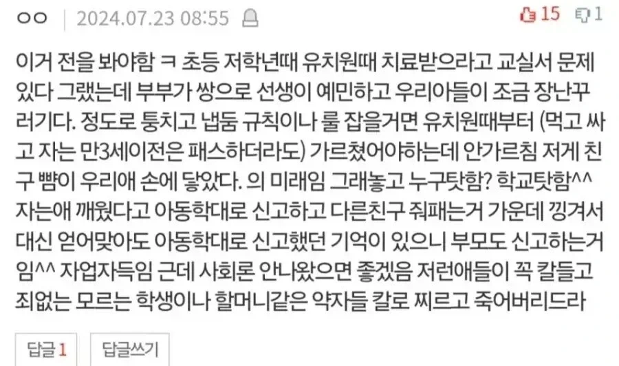 자식에게 아동학대로 고발당한 부모_3.webp