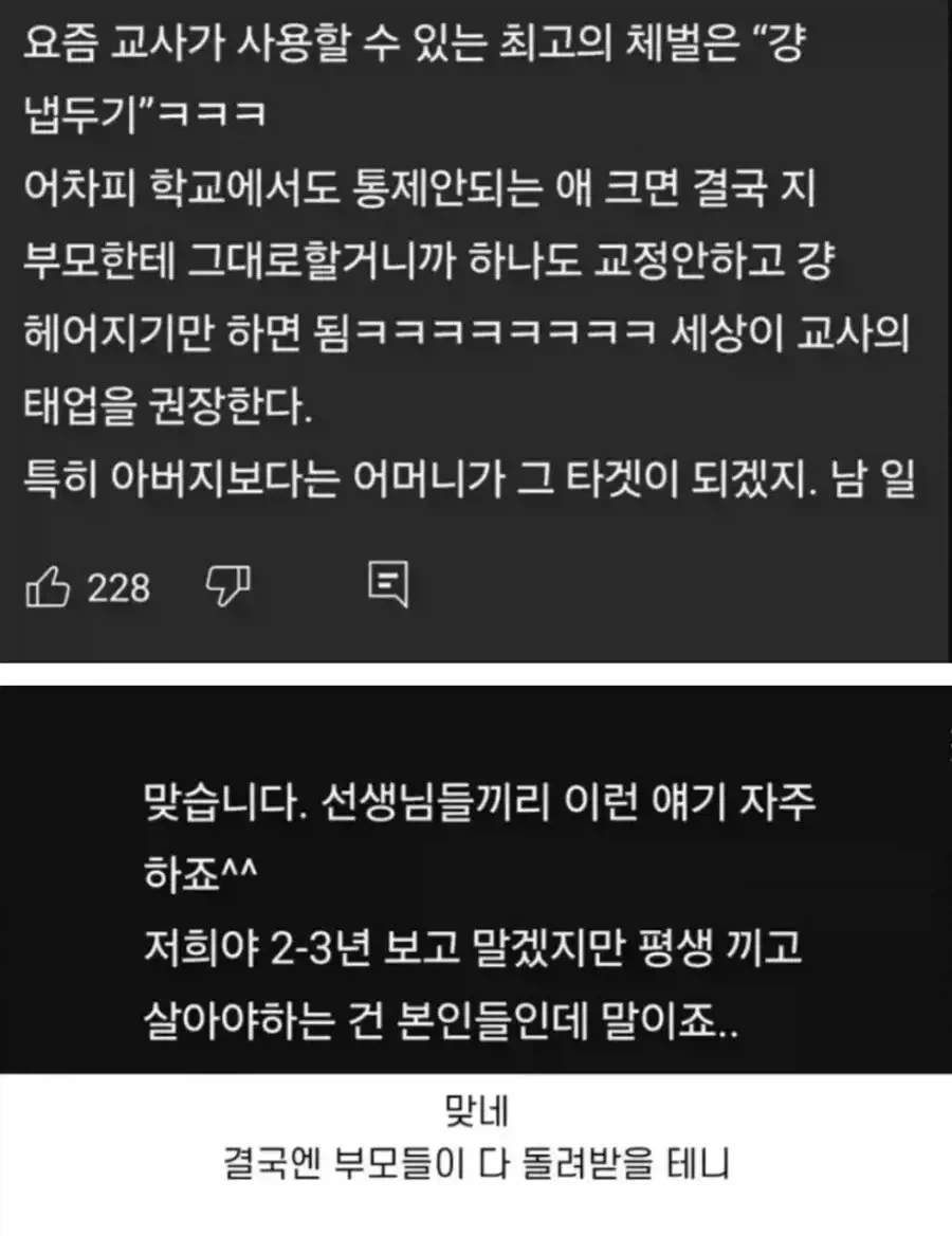 자식에게 아동학대로 고발당한 부모_5.webp