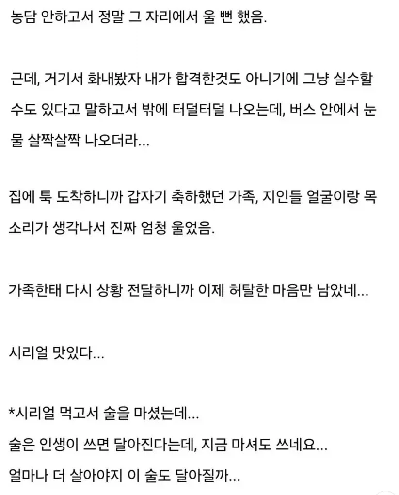 면접 합격해서 회사에 간 취준생_2.webp