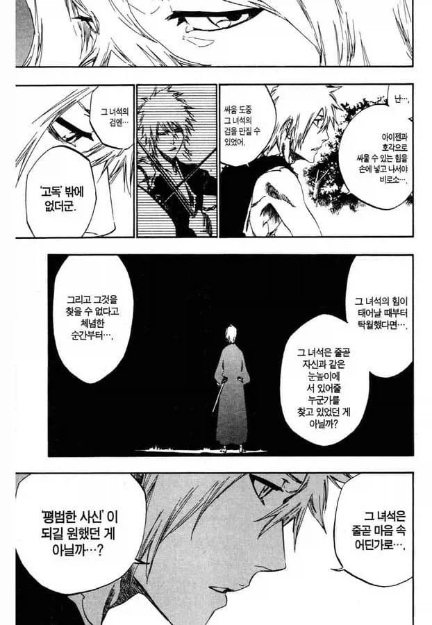 블리치 스타크 관련 재밌던 의견_3.webp