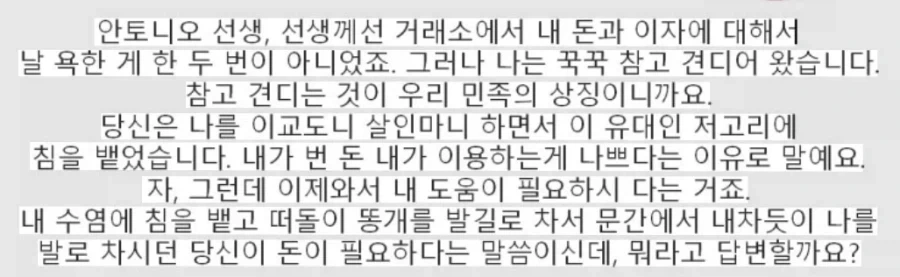 베니스의 상인 중 샤일록이 그동안 쌓여왔던 차별에 대해 분통을 터트리는 씬_2.webp