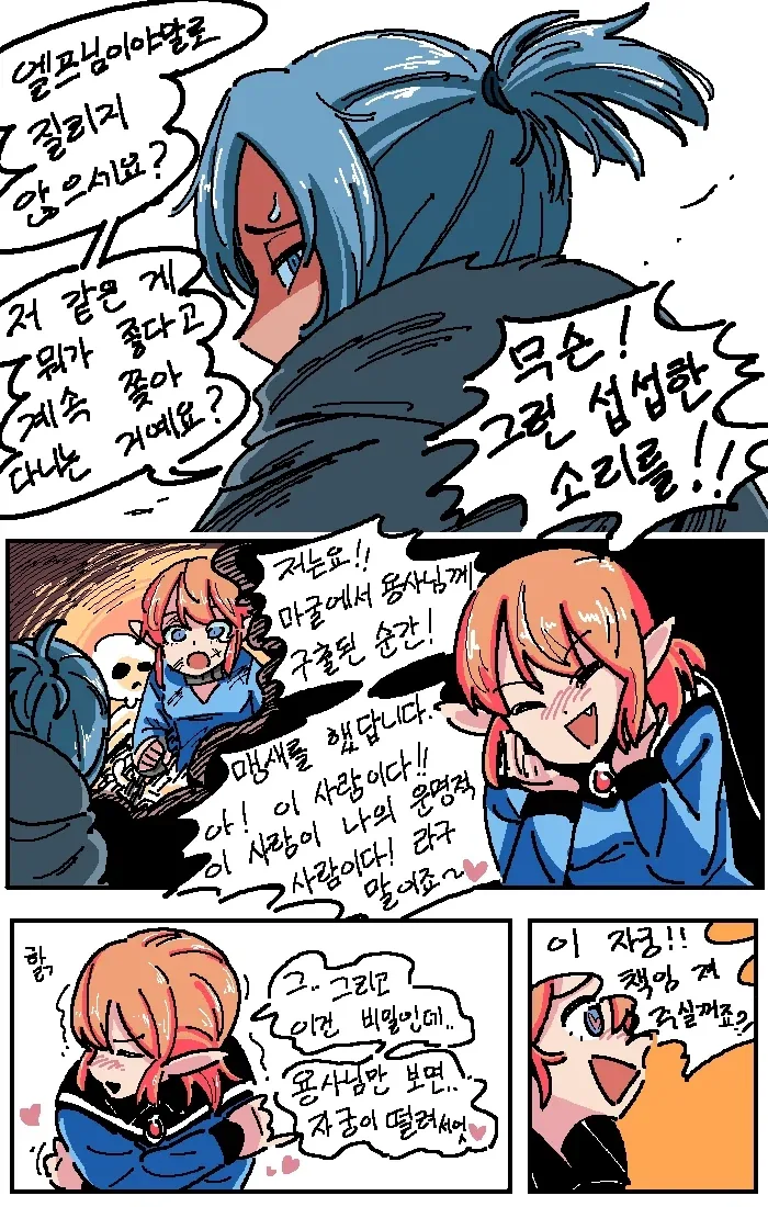 깐프를 무시하는 용사_2.webp
