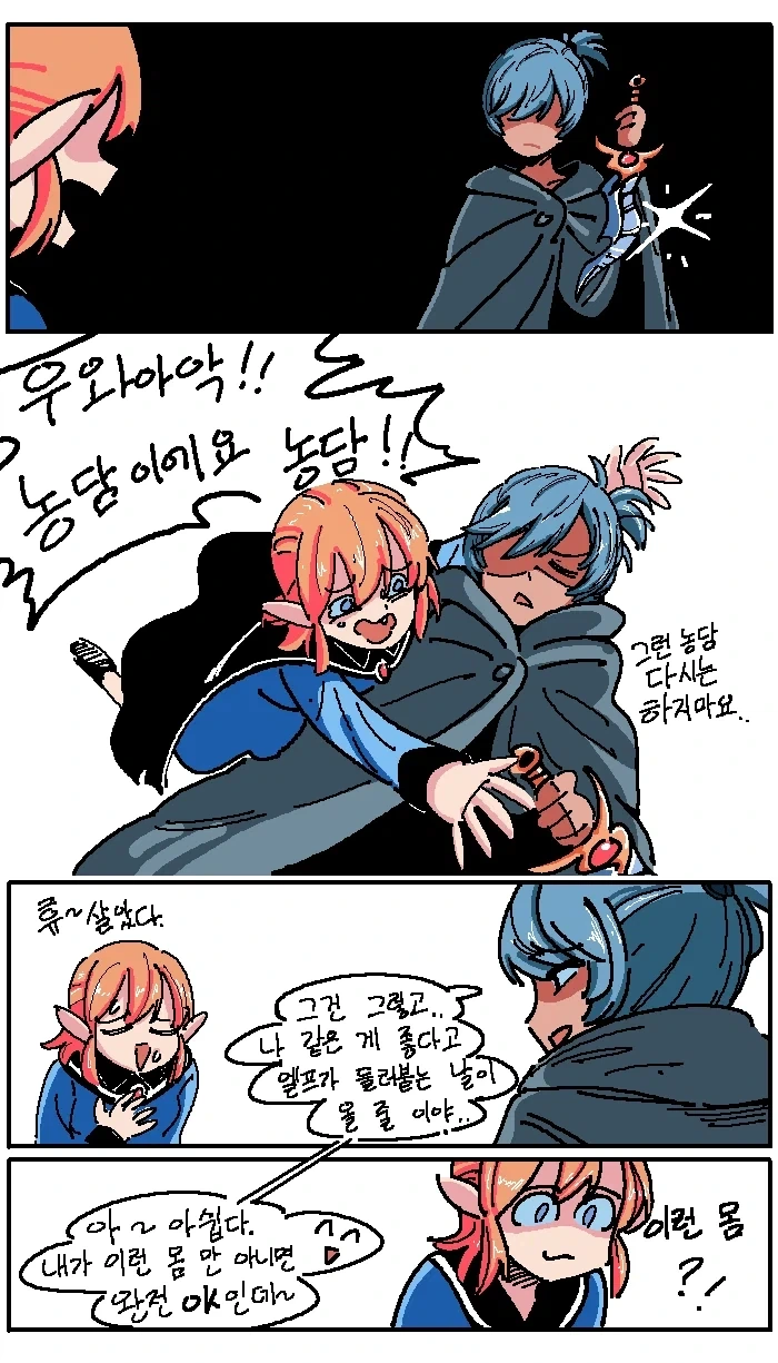 깐프를 무시하는 용사_3.webp
