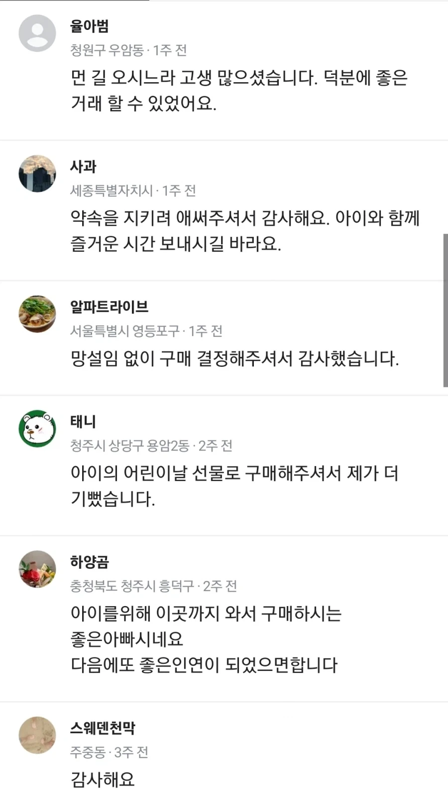 훈훈한 유튜브 댓글창 대표 이미지