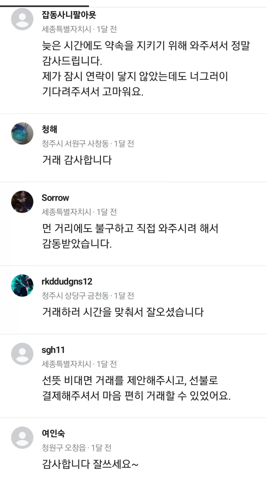 중고거래 할때 가족한테 준다는새끼들 특징_2.webp