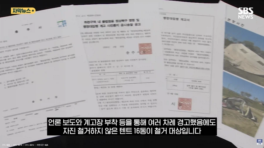 충주시 알박기 텐트 철거 더 퍼스트 달성_2.webp