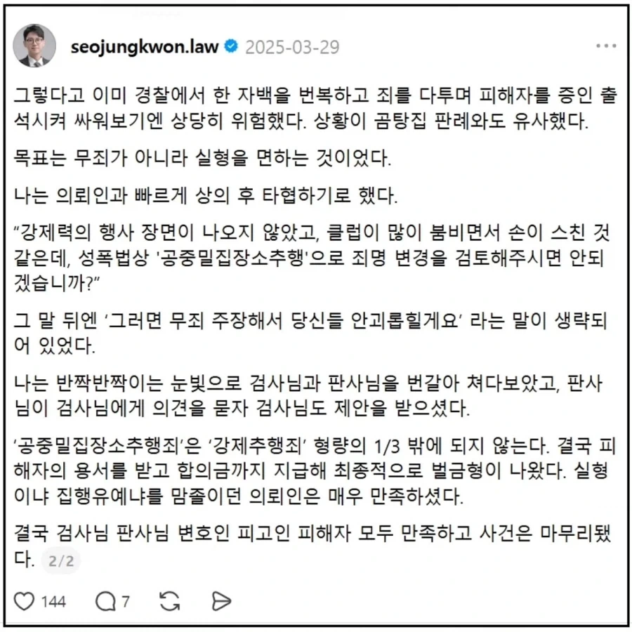 성추행 사건을 변호하는 변호사.jpg_2.webp
