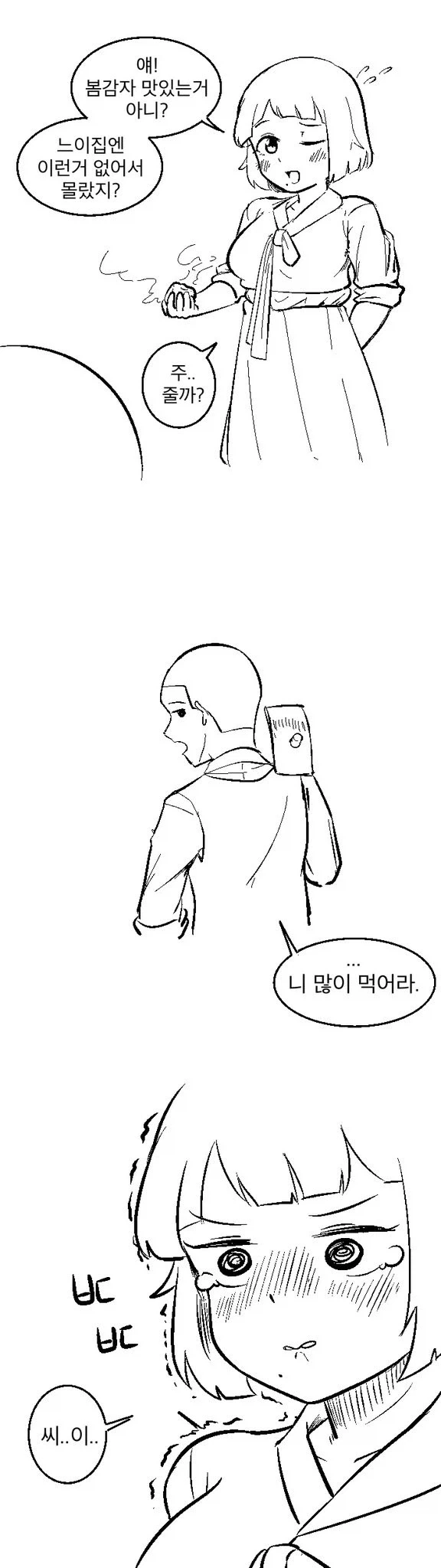 토도키 하와도에 대한 오해 대표 이미지