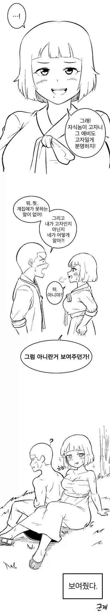 "니 애비 고자!! ㅋㅋㅋㅋㅋㅋㅋㅋ" 이미지 3