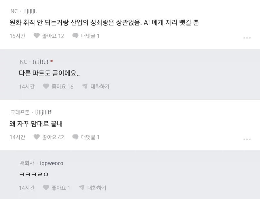 한국 게임 산업은 망했다는 엔씨소프트 직원.Blind_2.webp