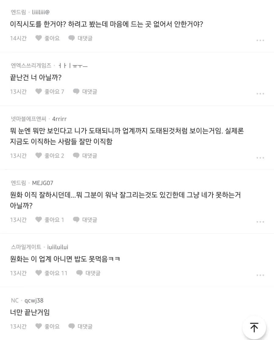 한국 게임 산업은 망했다는 엔씨소프트 직원.Blind_3.webp
