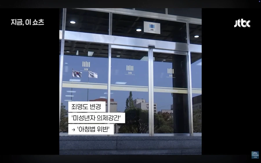 여중생 성폭행한 40대 교사 불송치된 이유_11.webp