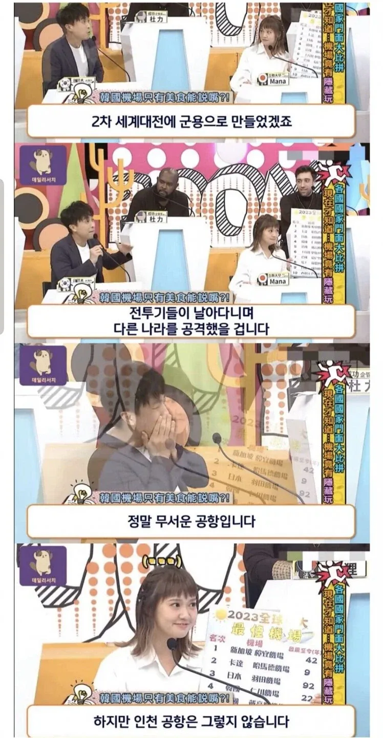 ???: 일본 공항의 역사는 한국보다 오래되었습니다 jpg._3.webp