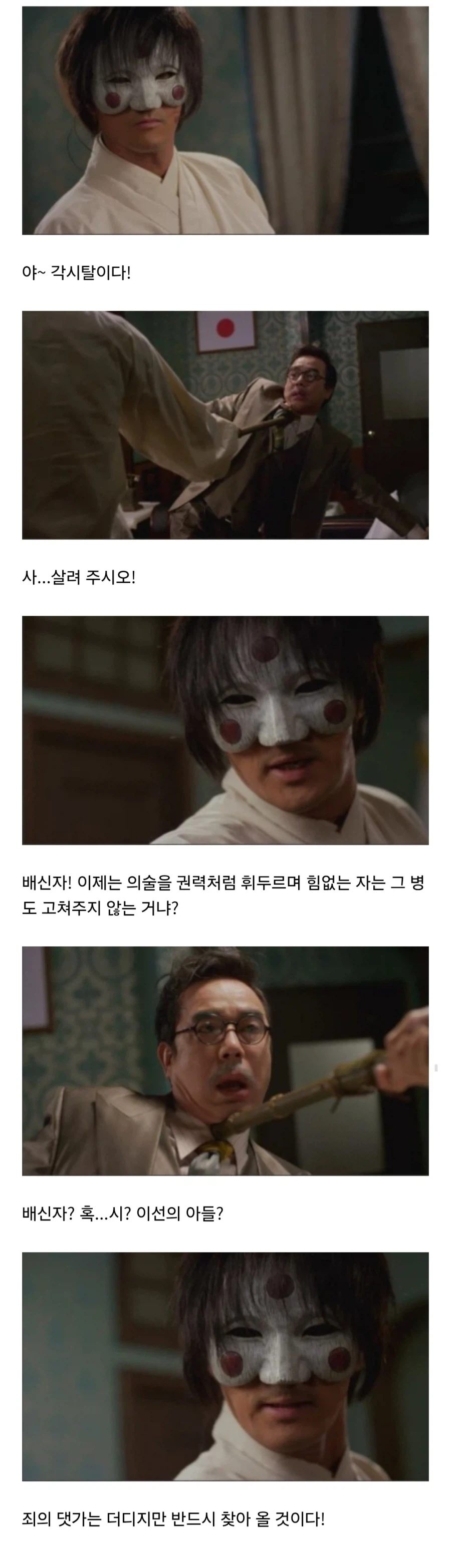 안상호가 모티브인 각시탈 3화_2.webp