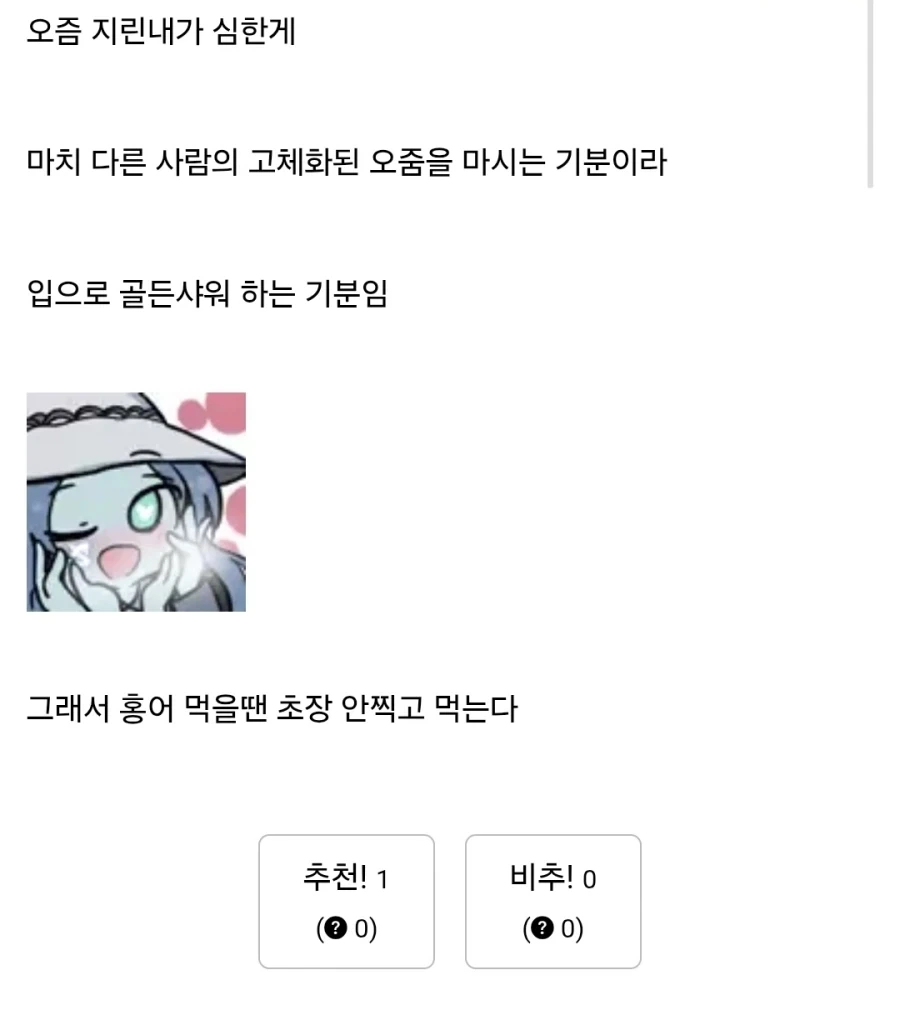 홍어 먹을 때 마다 꼴림_2.webp