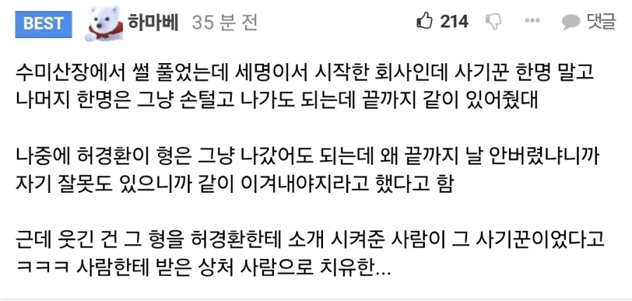 동업자에게 27억 횡령당한 허경환...jpg_2.webp