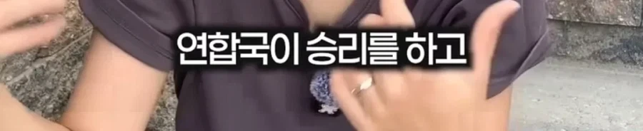 ??? : 광복은 우리 힘으로 이루어낸게 아니잖아_4.webp