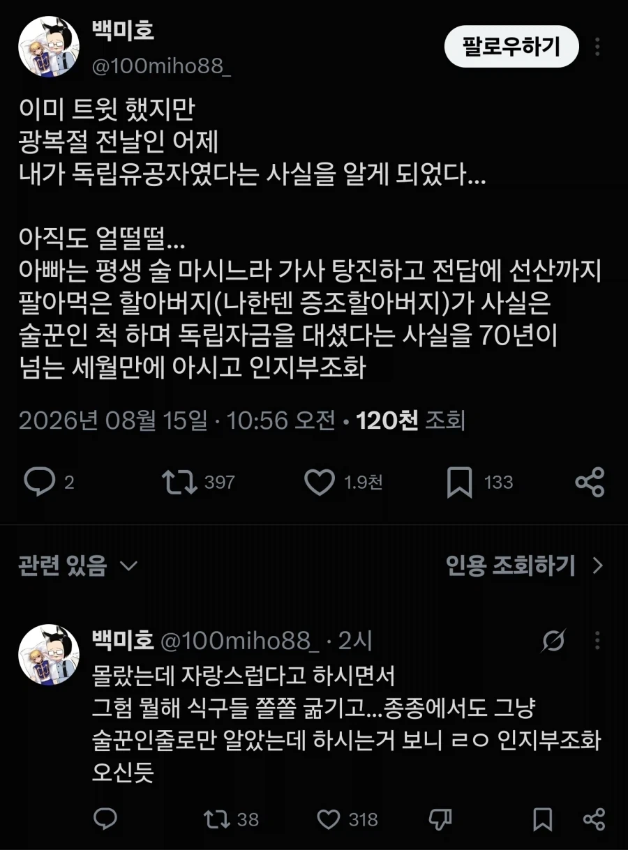 일제시대때 술만마시고 선산 팔아먹었던 증조할아버지의 정체_2.webp