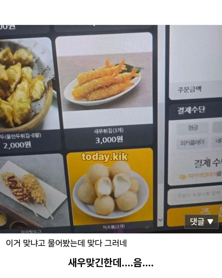 편하게 먹는 PC방 새우튀김_2.webp