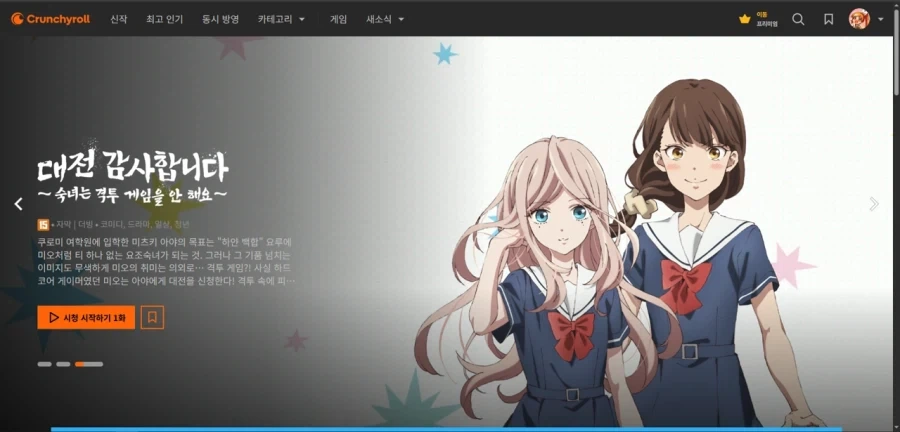 [크런치롤 코리아] 정식 오픈 전 한국어 현지화된 디자인 공개_3.webp