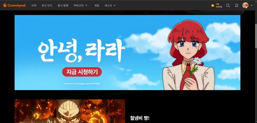 [크런치롤 코리아] 정식 오픈 전 한국어 현지화된 디자인 공개_4.webp