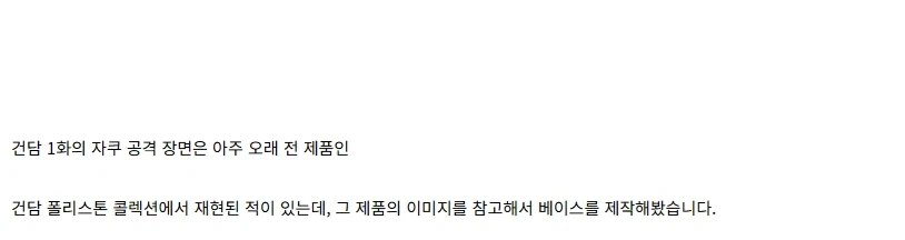 [건X 베이스] 고양점 건담 체험 키트 간단 제작기_23.webp
