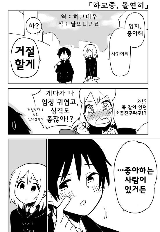 오타쿠에게 상냥한 갸루.manhwa 이미지 2