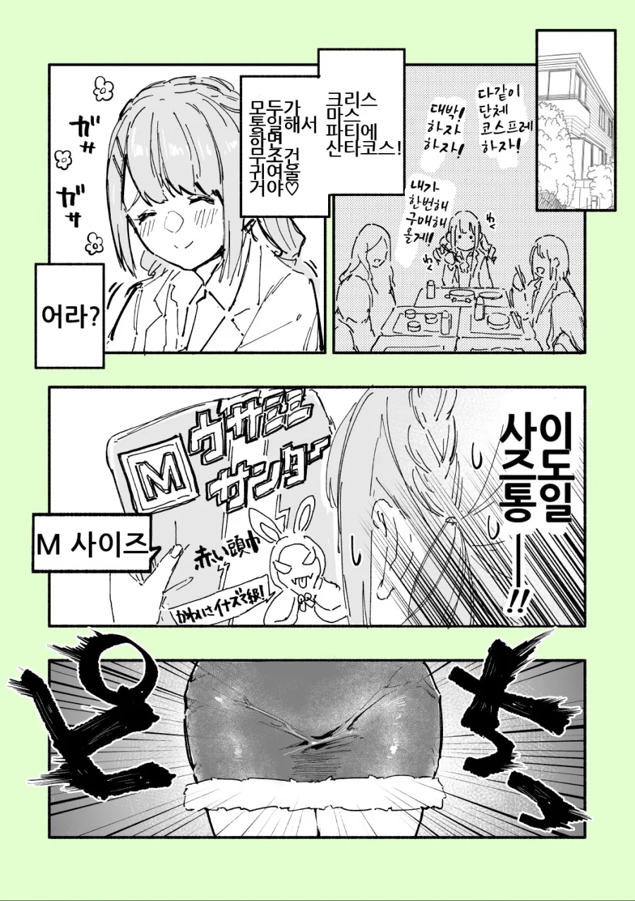 꼬리가 늘어나는 만화 이미지 7