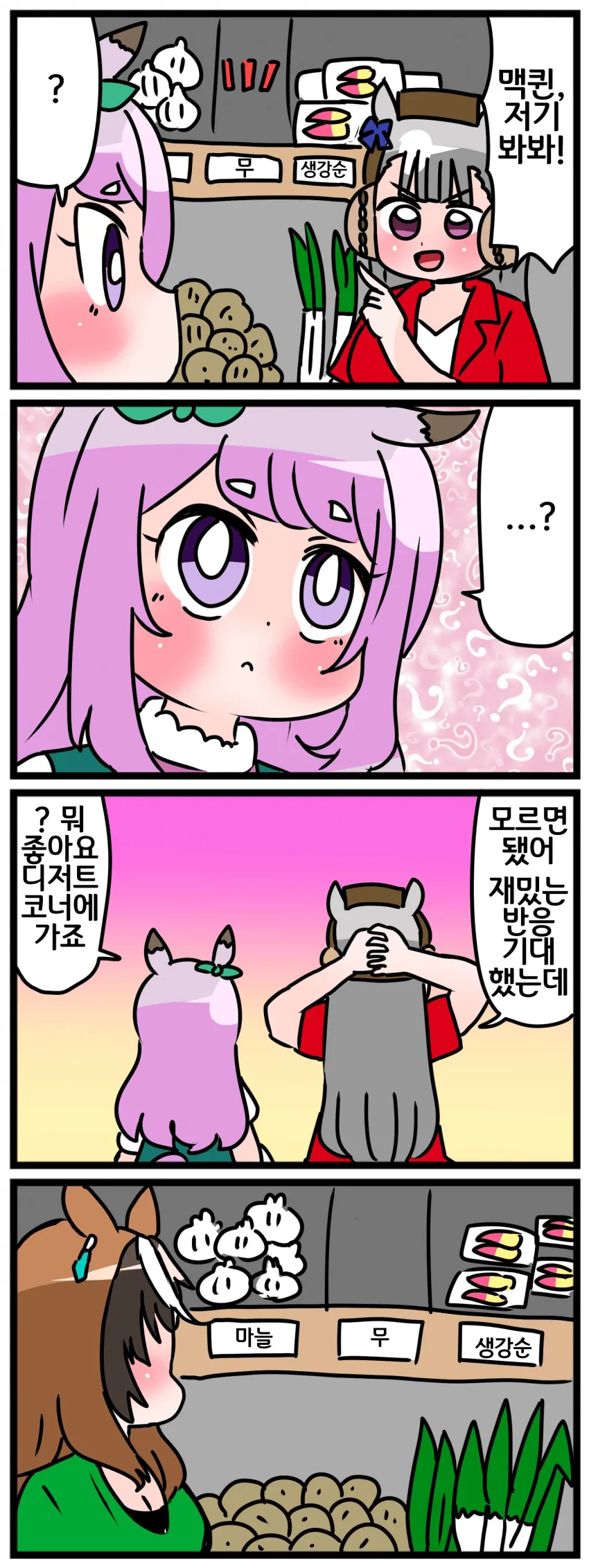 ㅅㄴㅇ를 산 사악한 주인 만화.manhwa 이미지 3