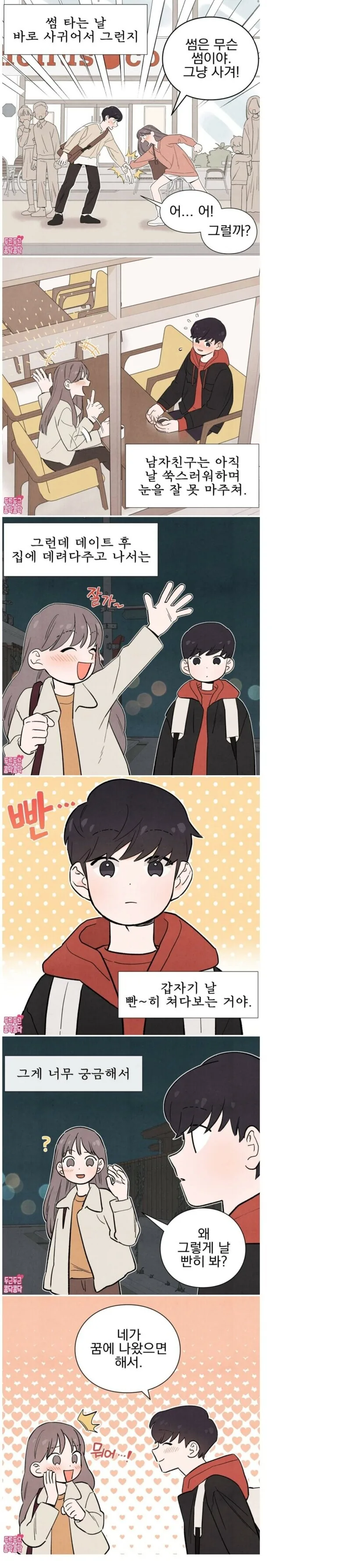 커피를 좋아하는 누나.manhwa 이미지 3