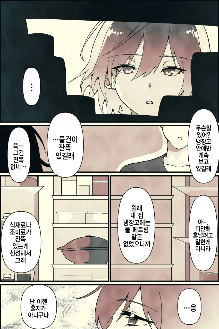 커피를 좋아하는 누나.manhwa 이미지 4