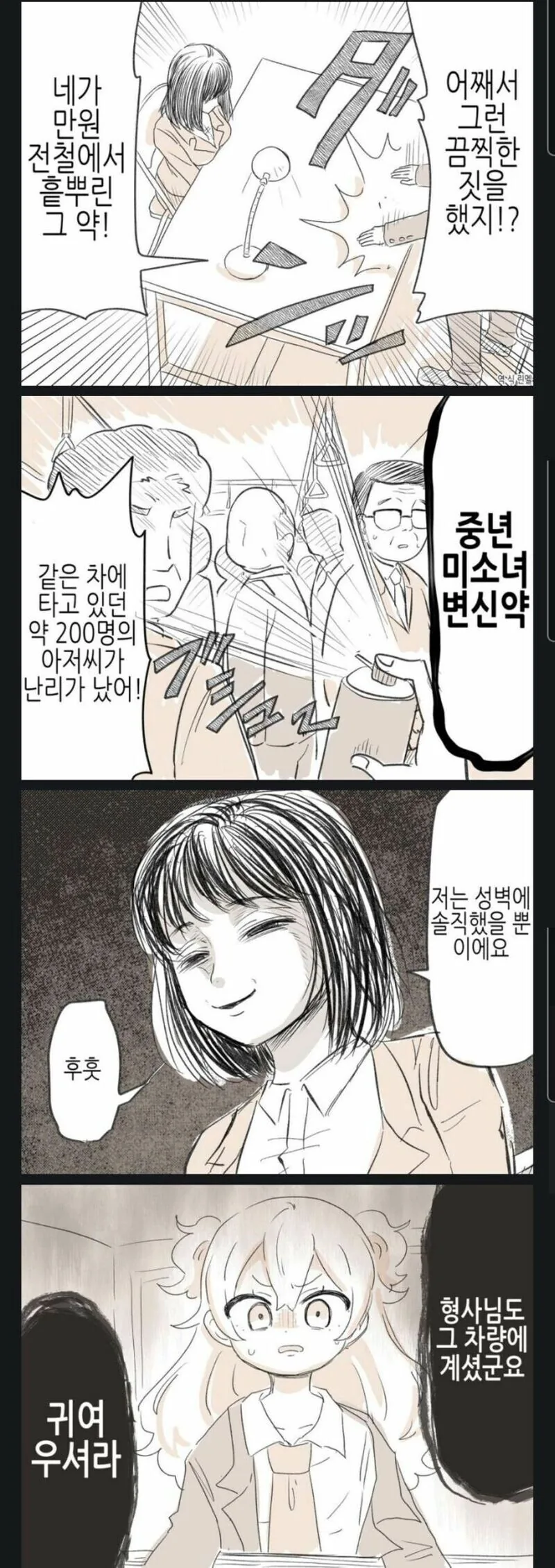 X지가 큰죄로 체포합니다.MANGA 이미지 2