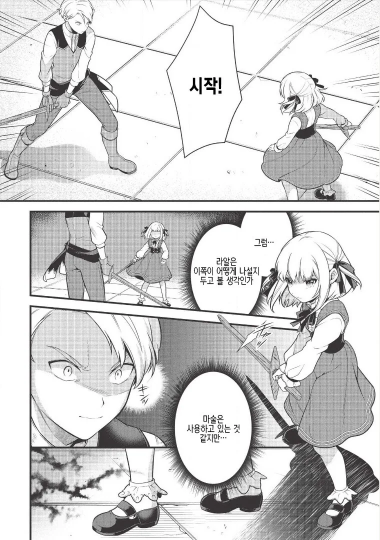 X지가 큰죄로 체포합니다.MANGA 이미지 5