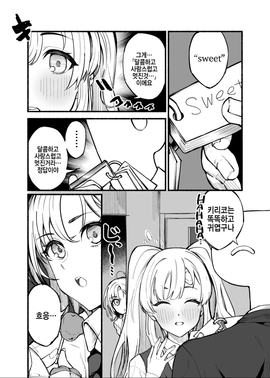 [말딸] 영화애 대한 의견을 피력하는 에이신과 맥퀸.manhwa 이미지 3