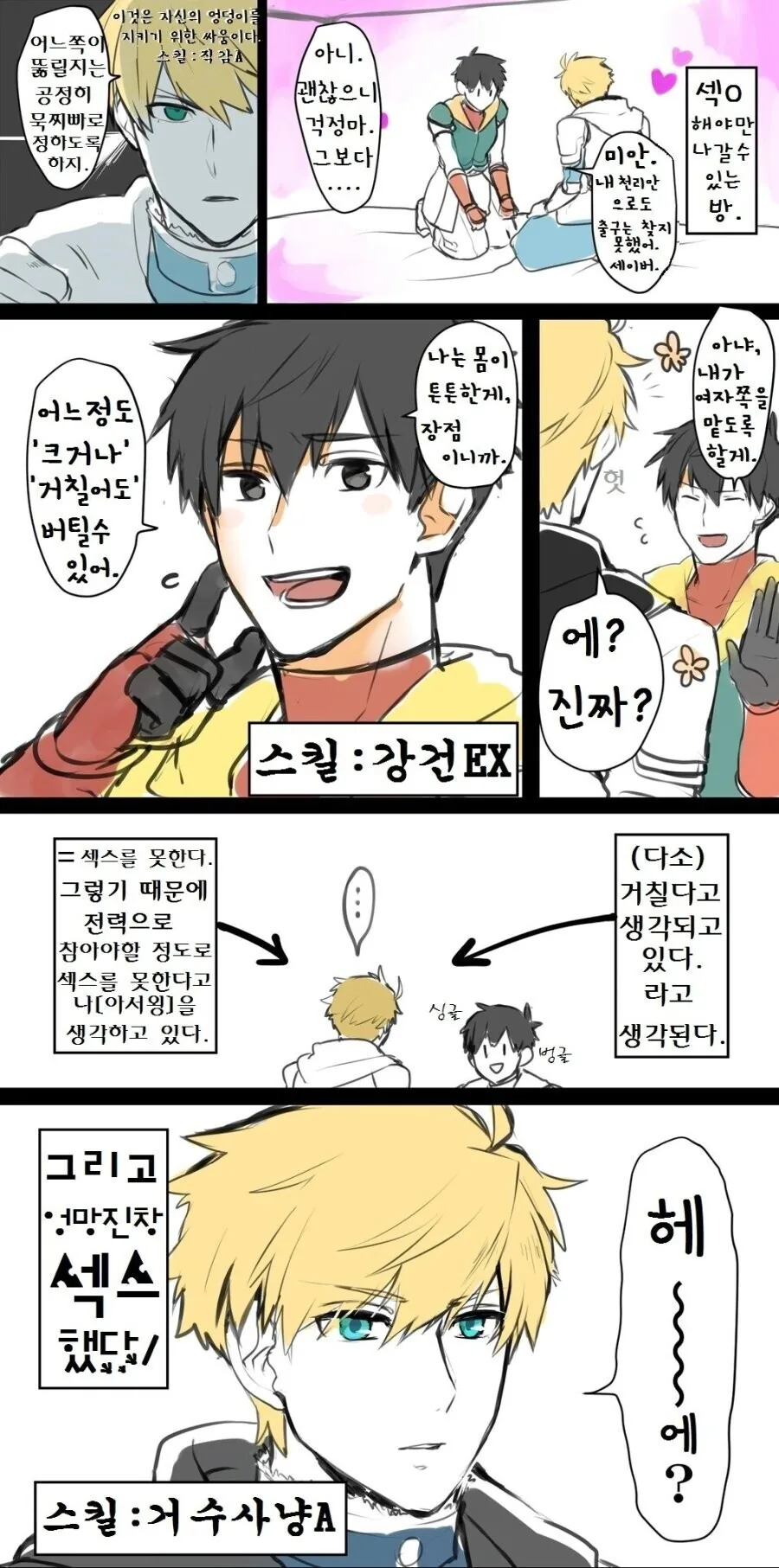 여신에게 -ㄱㄹ-라고 면전에 욕한 이유 이미지 2