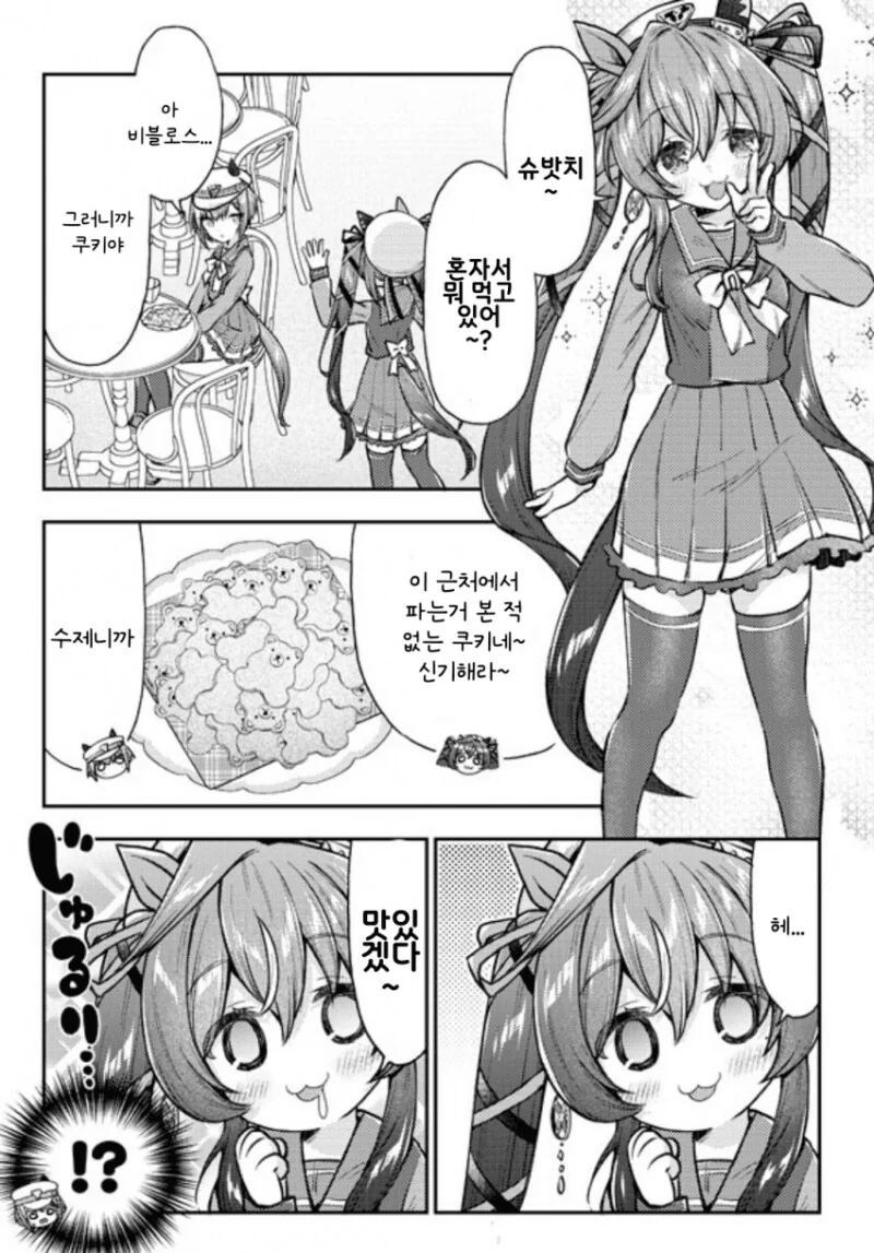 드물게 인간이 나오는 만화 대표 이미지