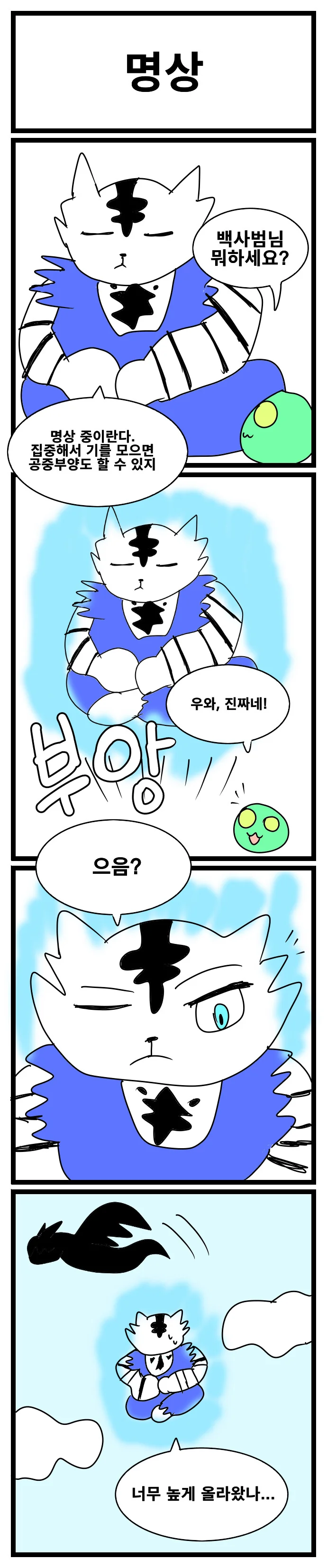 ㅅㄴㅇ를 산 사악한 주인 만화.manhwa 이미지 4
