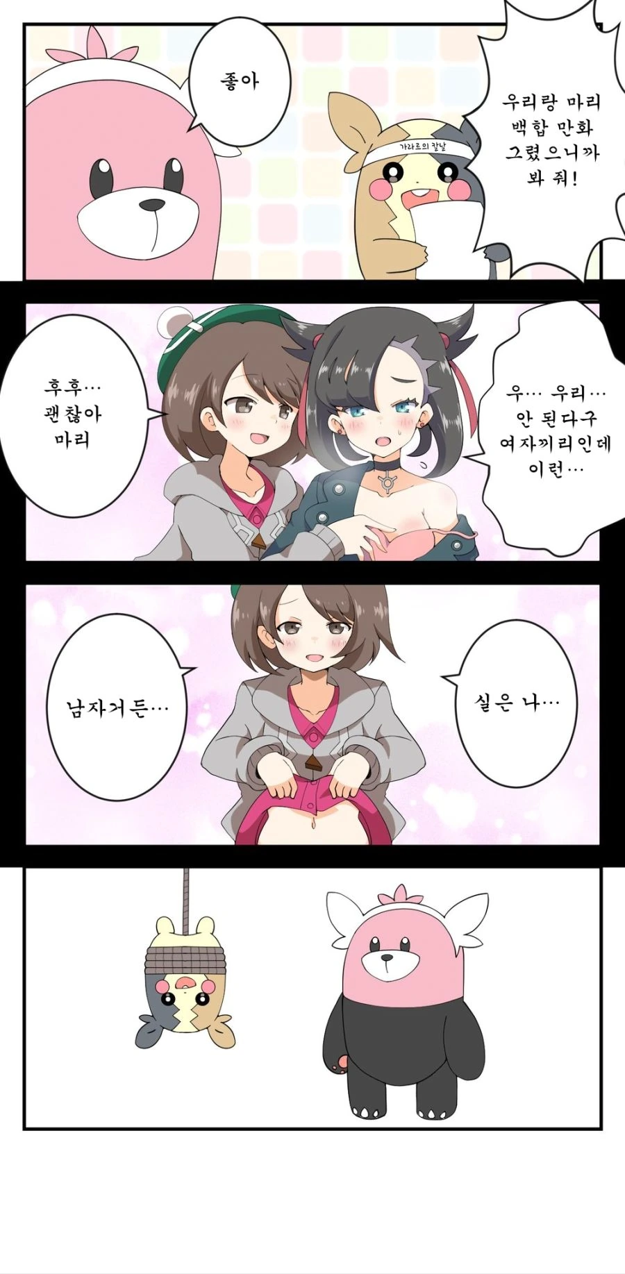 수인) 토끼 수인 선배 만화.manhwa 이미지 3