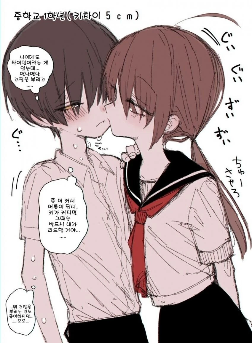 물 많은 여자친구 만화.manwha 대표 이미지