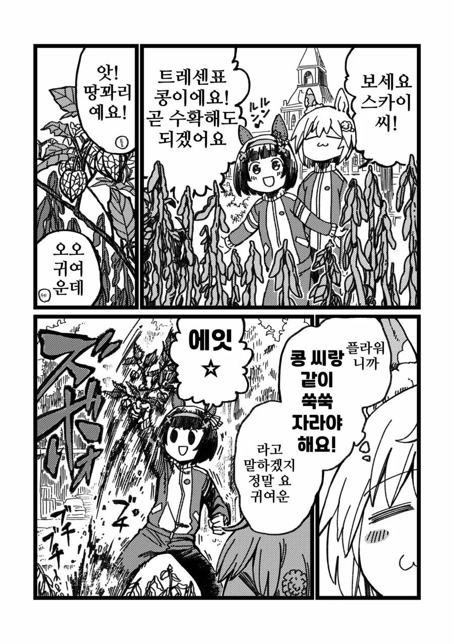 말딸/번역) 침울한 트레이너를 위로해주는 드림 저니는 좋은 아이 대표 이미지