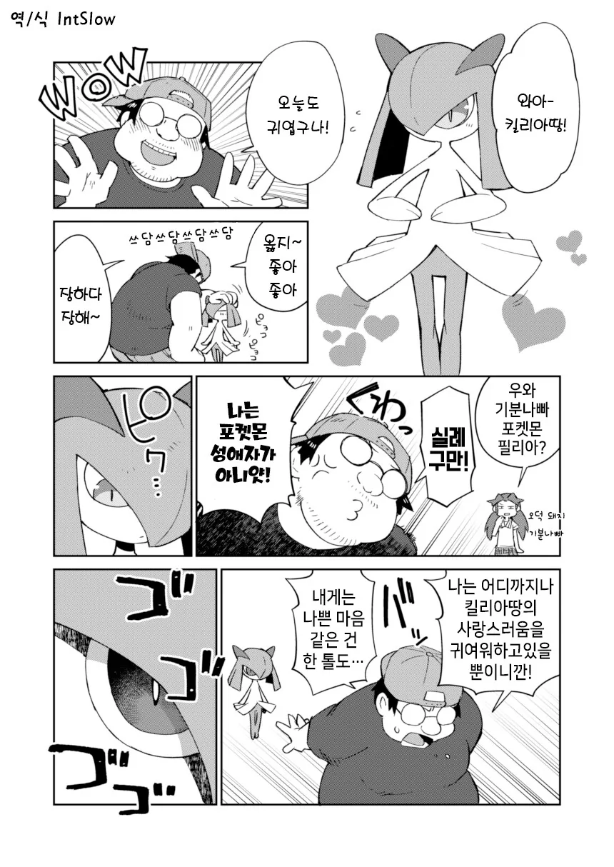 스압)이상 ㅅㅇ자 모여라.manga 이미지 3