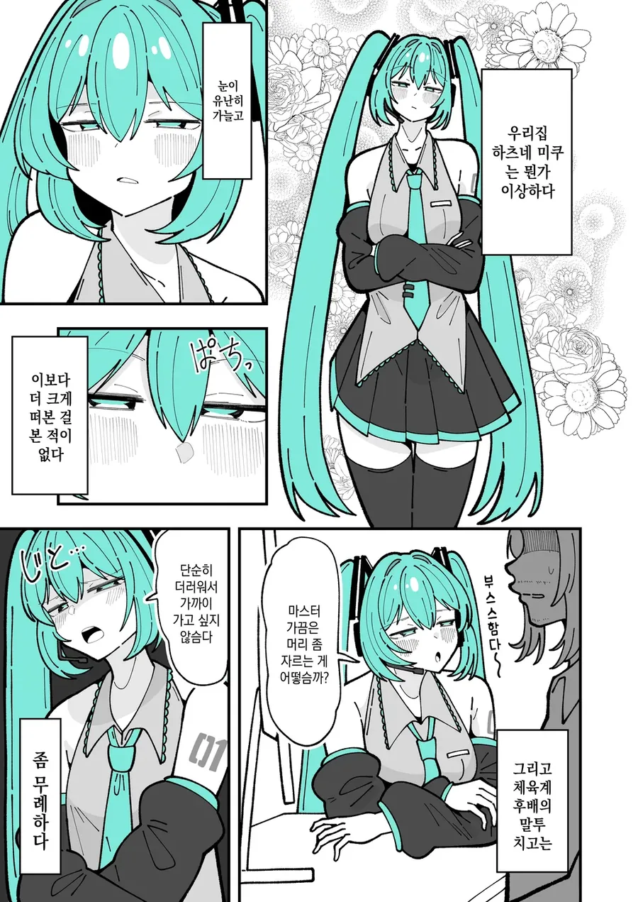 ai그림이 너무 발달한 미래.manhwa 대표 이미지