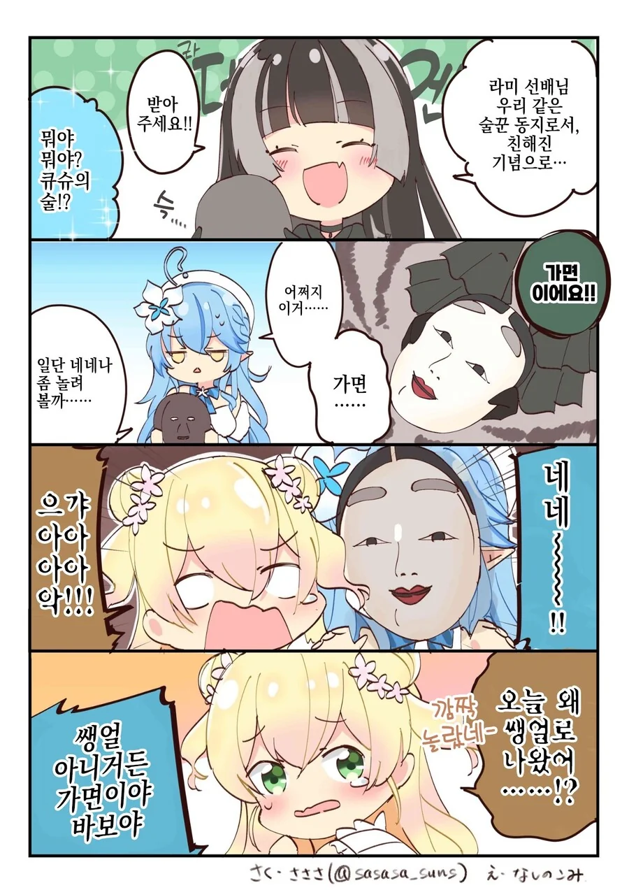 사무직 여성이 문신녀랑 꽁냥대는 manga - 외전1 이미지 2