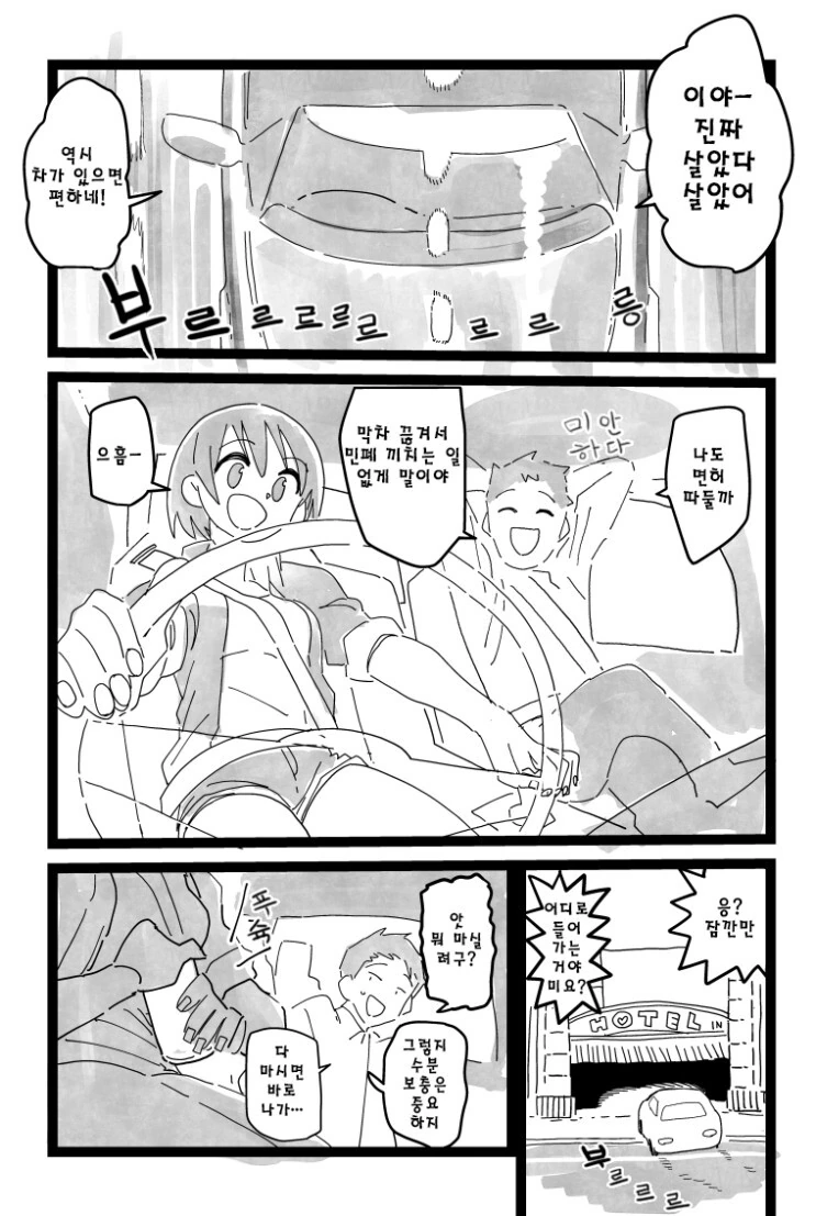 ㅂㅊ가 자는데 난입한 서큐버스 만화 대표 이미지