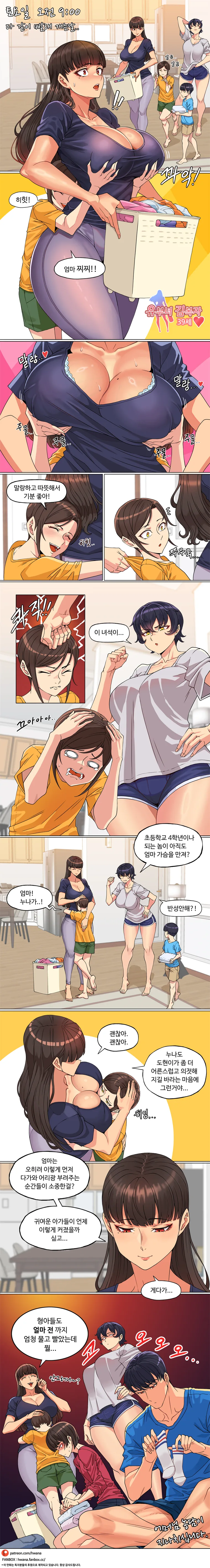 겁많고 소심한 거인녀 Manhwa 이미지 2