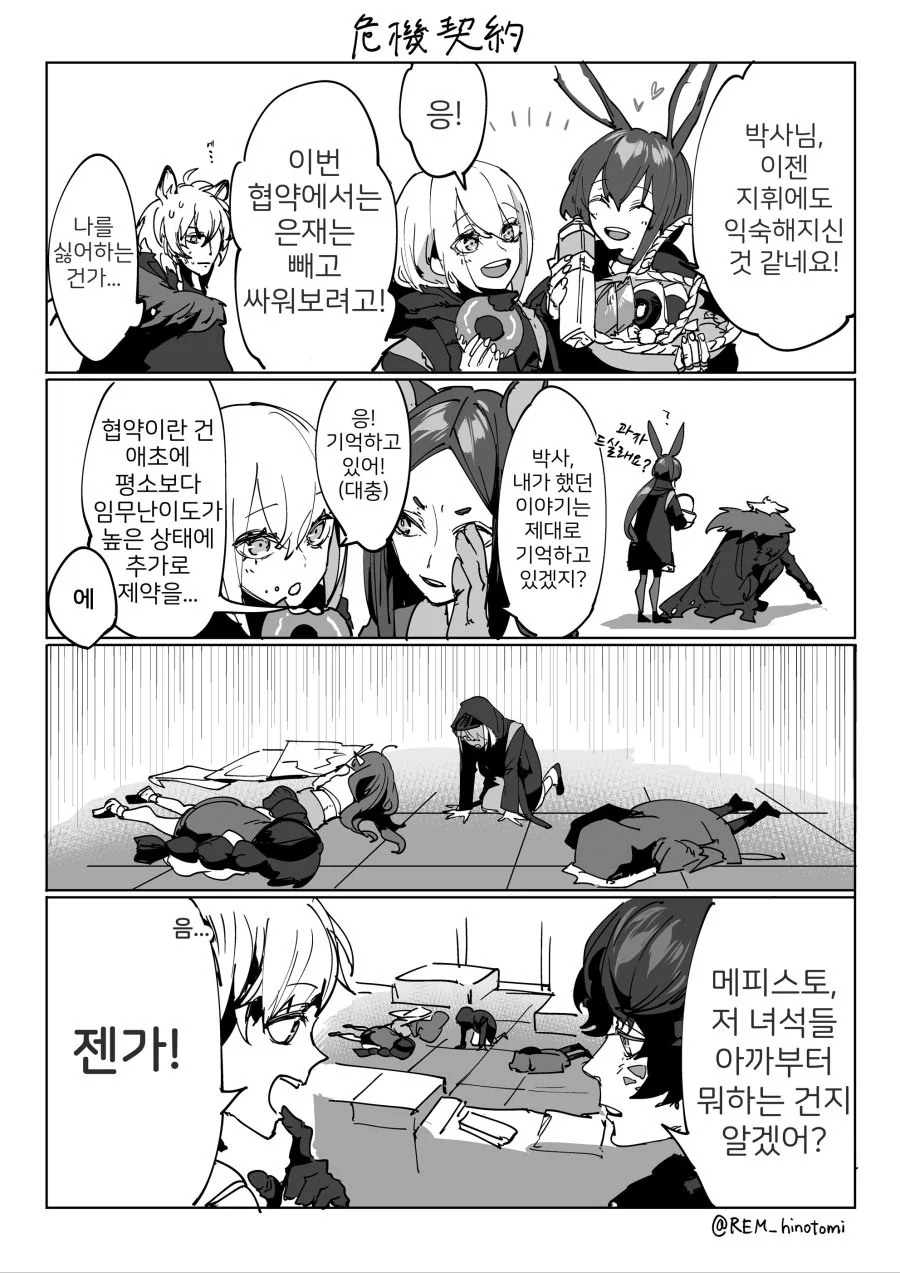 수인) 토끼 수인 선배 만화.manhwa 이미지 2
