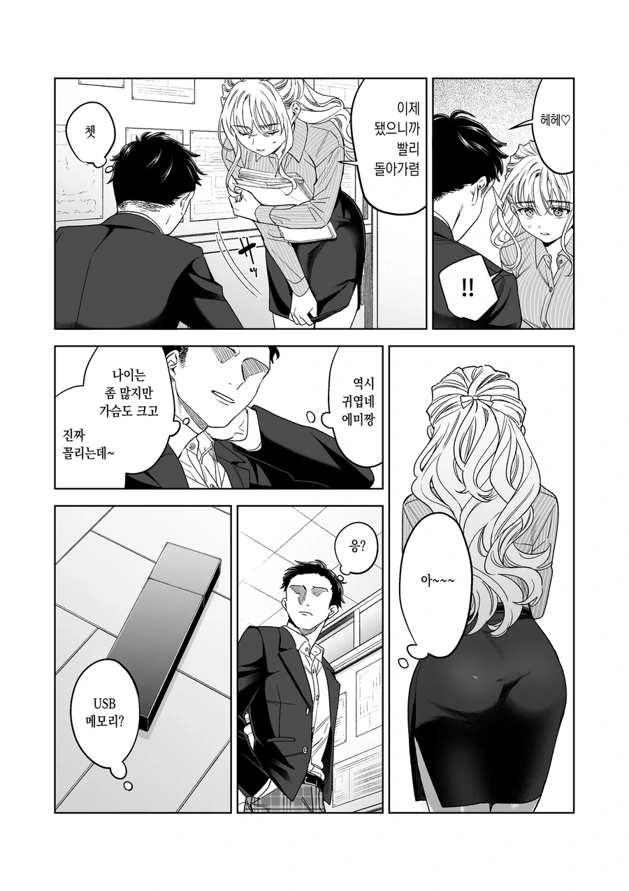 28세 G컵 89사이즈의 여교사씨.manwha_5.webp